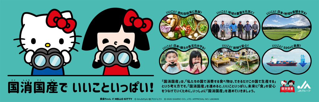 国消国産